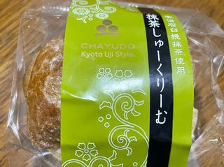 抹茶しゅーくりーむのサムネイル画像 1枚目