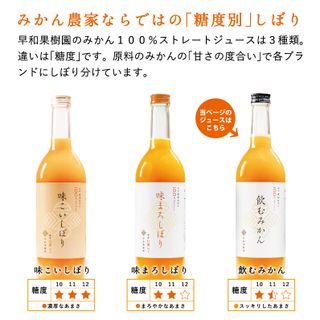 早和果樹園 飲むみかん 720mlのサムネイル画像 7枚目