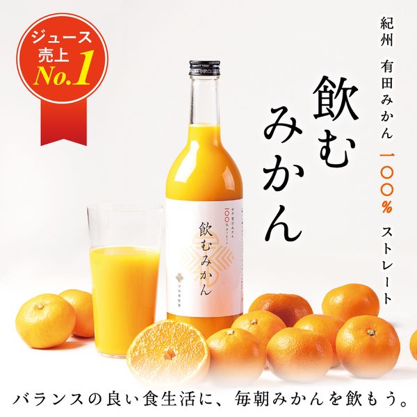 早和果樹園 飲むみかん 720mlのサムネイル画像 2枚目