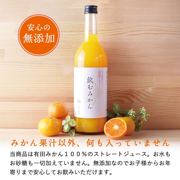 早和果樹園 飲むみかん 720mlのサムネイル画像 5枚目