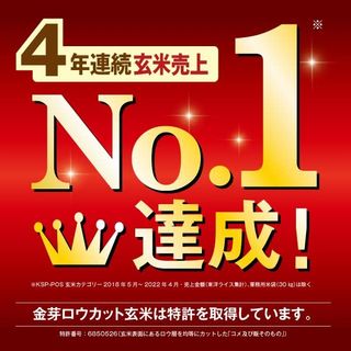 金芽ロウカット玄米 2kgのサムネイル画像 4枚目