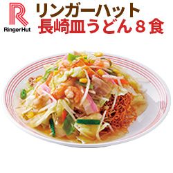 【具付き】【冷凍】リンガーハット長崎皿うどん8食セットの画像 1枚目