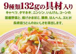 【具付き】【冷凍】リンガーハット長崎皿うどん8食セットのサムネイル画像 4枚目