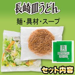 【送料無料】【具付き】【冷凍】 リンガーハット 長崎ちゃんぽん4食・皿うどん4食セットのサムネイル画像 4枚目