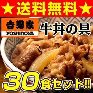 吉野家 冷凍 牛丼 120g 30食  送料無料のサムネイル画像 3枚目