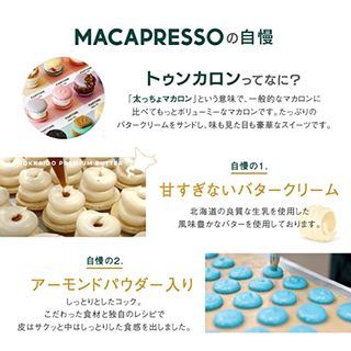 太っちょマカロン MACAPRESSO オールスター12個セット のサムネイル画像 6枚目