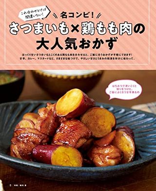 献立にもう迷わない! さつまいも・長いも・里いもあったら、これつくろ!のサムネイル画像 2枚目