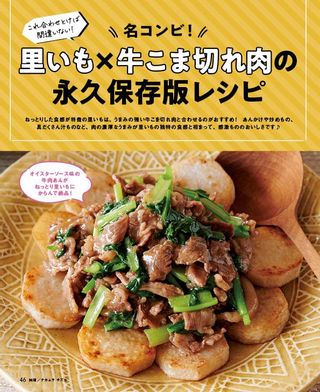 献立にもう迷わない! さつまいも・長いも・里いもあったら、これつくろ!のサムネイル画像 12枚目