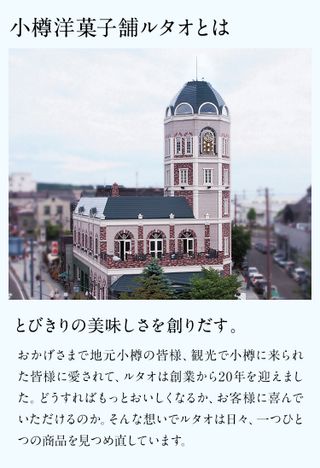 ルタオ フロマトロンのサムネイル画像 8枚目