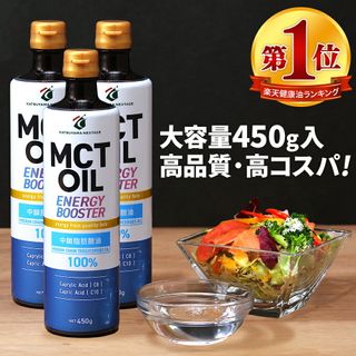 【楽天市場】MCTオイル 450g×3本【送料無料】| 高コスパ+大容量 | 仙台勝山館 | mct 中鎖脂肪酸 無味無臭 糖質制限 低糖質 糖質ゼロ グラスフェッドバター バターコーヒー プロテイン ケトン体 スポーツ 運動：MCTオイル専門店-仙台勝山館Cocoilの画像 1枚目