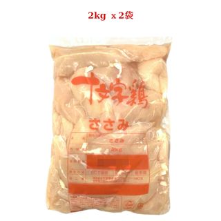 【楽天市場】鶏肉 ささみ 鶏ささみ 4kg (2kg x2) メガ盛り 鶏肉 国産鶏 岩手県産 国産銘柄鶏 十文字鶏 業務用 お徳用 ご自宅用 ササミ ささみ肉 ささ身 かしわ とり肉 鳥肉：ニュー・クイック　楽天市場店のサムネイル画像 3枚目