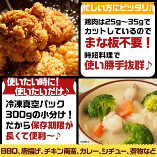 【楽天市場】【ふるさと納税】国産若鶏5.1kg 小分けパック！カット済み！ - 鶏肉 一口サイズ モモ 300g×5パック 計1.5kg ムネ 300g×12パック 計3.6kg 鶏肉専門店 送料無料 17-3301【宮崎県都城市は令和2年度ふるさと納税日本一！】：宮崎県都城市のサムネイル画像 6枚目