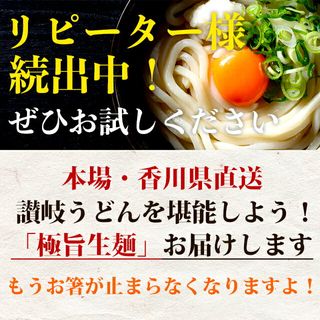 【楽天市場】期間限定 ポイント20倍 1000円 送料無料 ポッキリ 家族も唸る 選べる 讃岐うどん9食セット (麺300g×3袋 ) 通常・極太・平切 お試し 福袋 ポイント消化 おすすめグルメ食品 お取り寄せ ご当地 訳あり 簡易ギフト ポイント消費 産直 メール便：グルマンデのサムネイル画像 6枚目