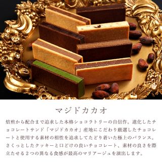マジドゥショコラ マジドカカオのサムネイル画像 3枚目
