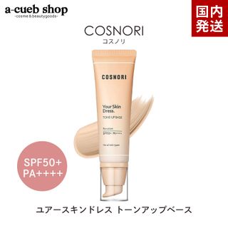 COSNORI ユアスキンドレストーンアップベースの画像 1枚目