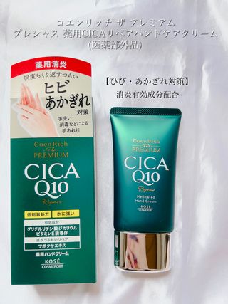 KOSE コエンリッチ ザ プレミアム 薬用 CICA ヒビ あかぎれ対策 リペア ハンドクリーム (医薬部外品)のサムネイル画像 9枚目