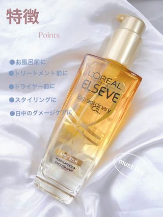 L'Oreal Paris(ロレアルパリ) ヘアオイル エルセーヴ エクストラオーディナリー オイル エアリーシルク 100mLのサムネイル画像 2枚目