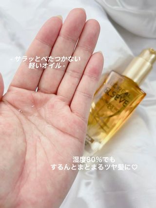 L'Oreal Paris(ロレアルパリ) ヘアオイル エルセーヴ エクストラオーディナリー オイル エアリーシルク 100mLのサムネイル画像 3枚目