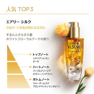 L'Oreal Paris(ロレアルパリ) ヘアオイル エルセーヴ エクストラオーディナリー オイル エアリーシルク 100mLのサムネイル画像 14枚目