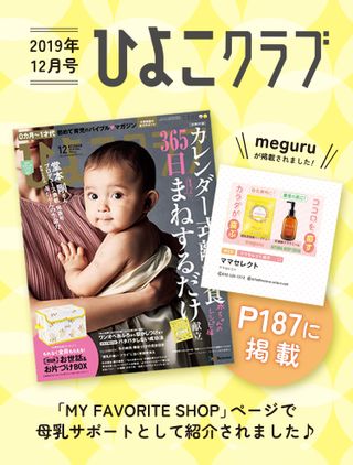 温活農園 母乳ハーブティー meguru(めぐる) 2g×30包 のサムネイル画像 5枚目