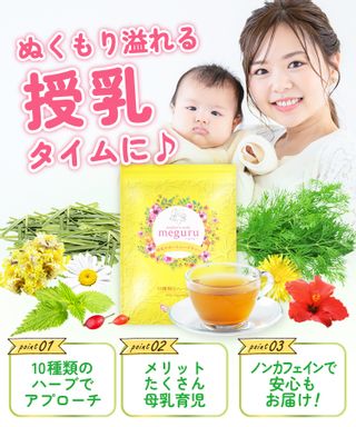 温活農園 母乳ハーブティー meguru(めぐる) 2g×30包 のサムネイル画像 2枚目