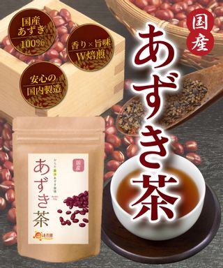 温活農園 国産 あずき茶 4g×40包 ティーバッグ 残留農薬検査済 小豆茶 健康茶 ノンカフェインのサムネイル画像 2枚目