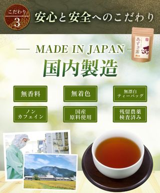 温活農園 国産 あずき茶 4g×40包 ティーバッグ 残留農薬検査済 小豆茶 健康茶 ノンカフェインのサムネイル画像 7枚目