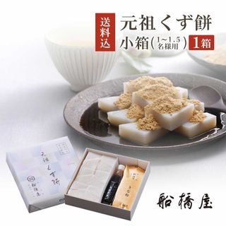 元祖くず餅船橋や くず餅のサムネイル画像 1枚目