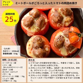 【楽天市場】【3月上旬お届け】【公式】石井食品 常温保存 ミートボール 50袋｜イシイ 国産 非常食 お弁当 おかず 惣菜 防災 備蓄 保存食 調理不要 常温 おいしい非常食 無添加 レトルト 常備 大容量 業務用 まとめ買い 肉団子 イシイ食品 mbch：石井食品公式ストアのサムネイル画像 6枚目