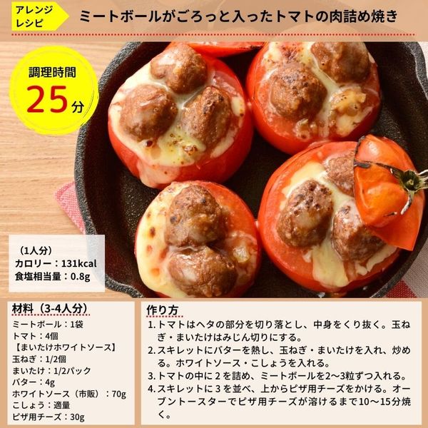 【楽天市場】【3月上旬お届け】【公式】石井食品 常温保存 ミートボール 50袋|イシイ 国産 非常食 お弁当 おかず 惣菜 防災 備蓄 保存食 調理不要 常温 おいしい非常食 無添加 レトルト 常備 大容量 業務用 まとめ買い 肉団子 イシイ食品 mbch:石井食品公式ストアのサムネイル画像 6枚目