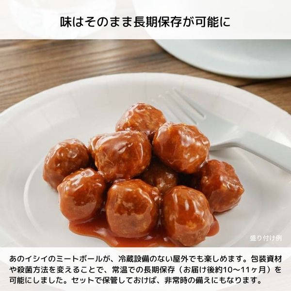 【楽天市場】【3月上旬お届け】【公式】石井食品 常温保存 ミートボール 50袋|イシイ 国産 非常食 お弁当 おかず 惣菜 防災 備蓄 保存食 調理不要 常温 おいしい非常食 無添加 レトルト 常備 大容量 業務用 まとめ買い 肉団子 イシイ食品 mbch:石井食品公式ストアのサムネイル画像 3枚目
