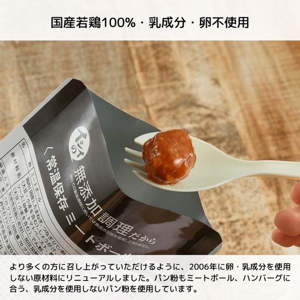 【楽天市場】【3月上旬お届け】【公式】石井食品 常温保存 ミートボール 50袋|イシイ 国産 非常食 お弁当 おかず 惣菜 防災 備蓄 保存食 調理不要 常温 おいしい非常食 無添加 レトルト 常備 大容量 業務用 まとめ買い 肉団子 イシイ食品 mbch:石井食品公式ストアのサムネイル画像 4枚目