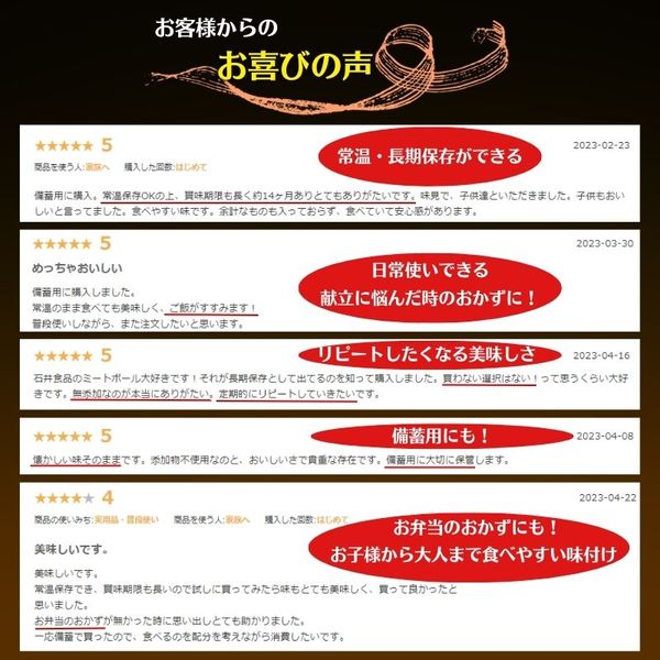 【楽天市場】【3月上旬お届け】【公式】石井食品 常温保存 ミートボール 50袋|イシイ 国産 非常食 お弁当 おかず 惣菜 防災 備蓄 保存食 調理不要 常温 おいしい非常食 無添加 レトルト 常備 大容量 業務用 まとめ買い 肉団子 イシイ食品 mbch:石井食品公式ストアのサムネイル画像 5枚目