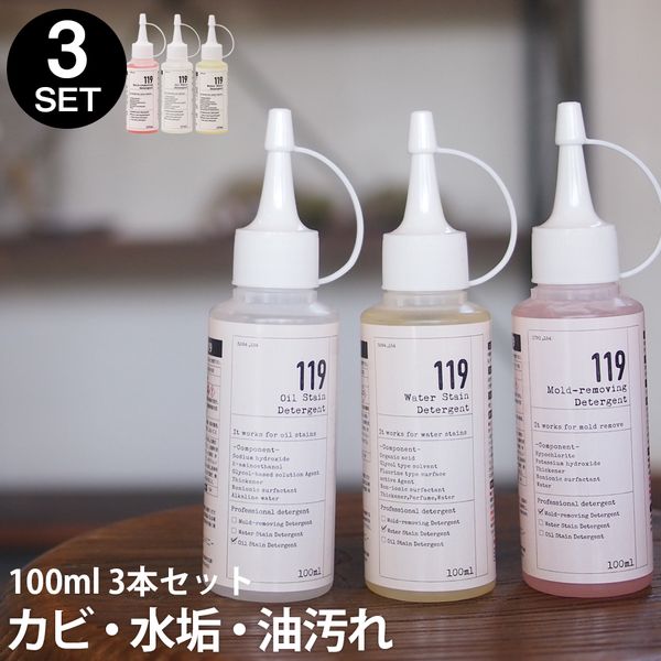 【楽天市場】119シリーズ3本セット【お風呂119】【レンジ119】【ピカピカ119】カビも油も水アカも!:清潔オンラインショップ楽天市場店