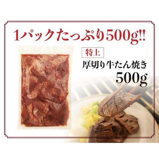 十文字屋　こだわりの仙台仕様 熟成厚切り牛たん500gのサムネイル画像 10枚目