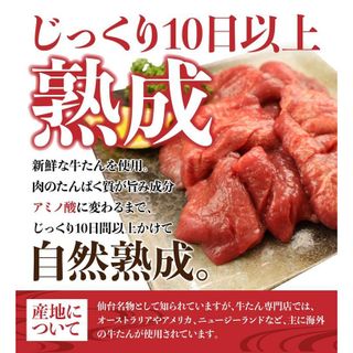 十文字屋　こだわりの仙台仕様 熟成厚切り牛たん500gのサムネイル画像 6枚目