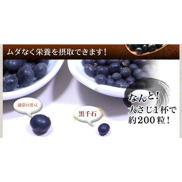 黒千石 黒豆茶 国産 200g 有限会社山年園のサムネイル画像 3枚目