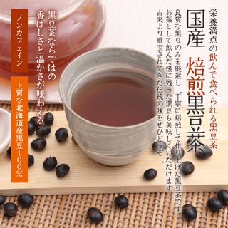 国産焙煎黒豆茶　500gの画像 2枚目