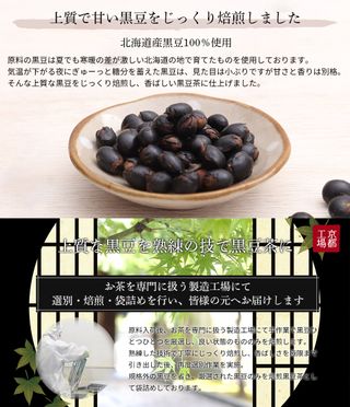 国産焙煎黒豆茶　500gの画像 3枚目