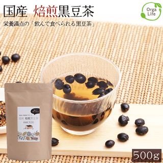 国産焙煎黒豆茶　500g オーガライフプラス株式会社のサムネイル画像 1枚目