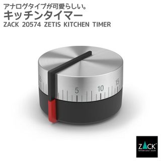 キッチンタイマー ZACK（ツァック）のサムネイル画像 1枚目