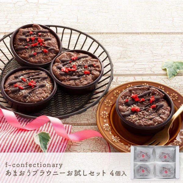 f-confectionary　あまおうブラウニー4個入の画像