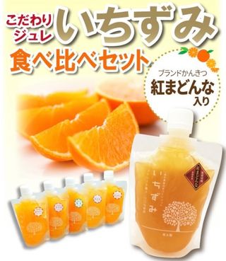 【６種食べ比べセット】こだわりみかんジュレ「いちずみ」　(紅まどんなジュレ入り) ココオ農園のサムネイル画像