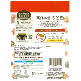 薬日本堂 のど飴 ライオン菓子のサムネイル画像 2枚目
