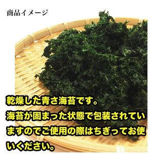 静岡県浜名湖産 青さのり マルサ海藻　斉田商店のサムネイル画像 4枚目