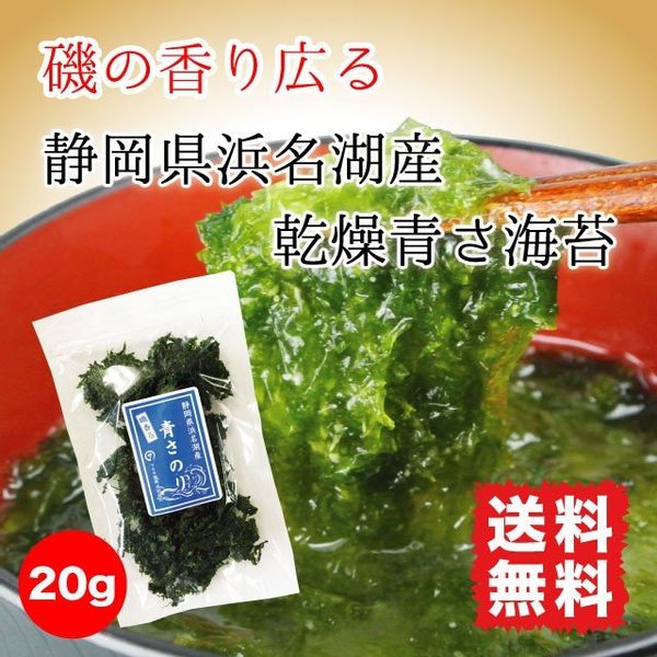 最新号掲載アイテム 香り爽やか乾燥あおさのり50g 25g×2袋 ラーメン