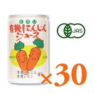 有機にんじんジュース 160g×30本 光食品株式会社のサムネイル画像 1枚目