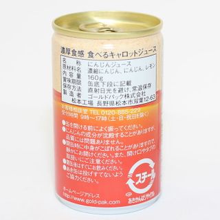 食べるキャロットジュース 160g×20本の画像 2枚目