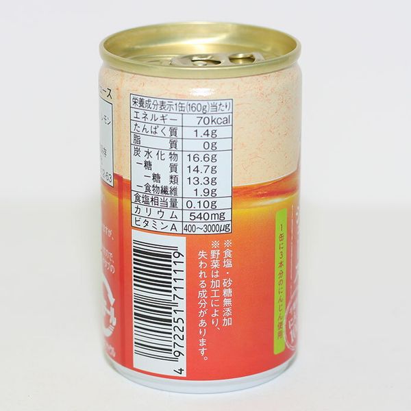 食べるキャロットジュース 160g×20本 ゴールドパック株式会社のサムネイル画像 3枚目