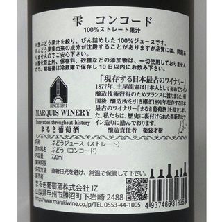 雫 コンコード（ブドウ果汁）　720ml まるき葡萄酒株式会社のサムネイル画像 4枚目